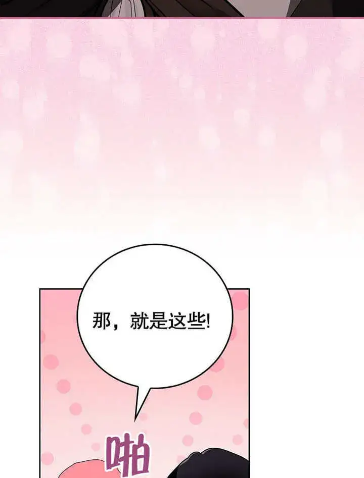 漫画《不得不成为恶女的理由》第30话第63张图