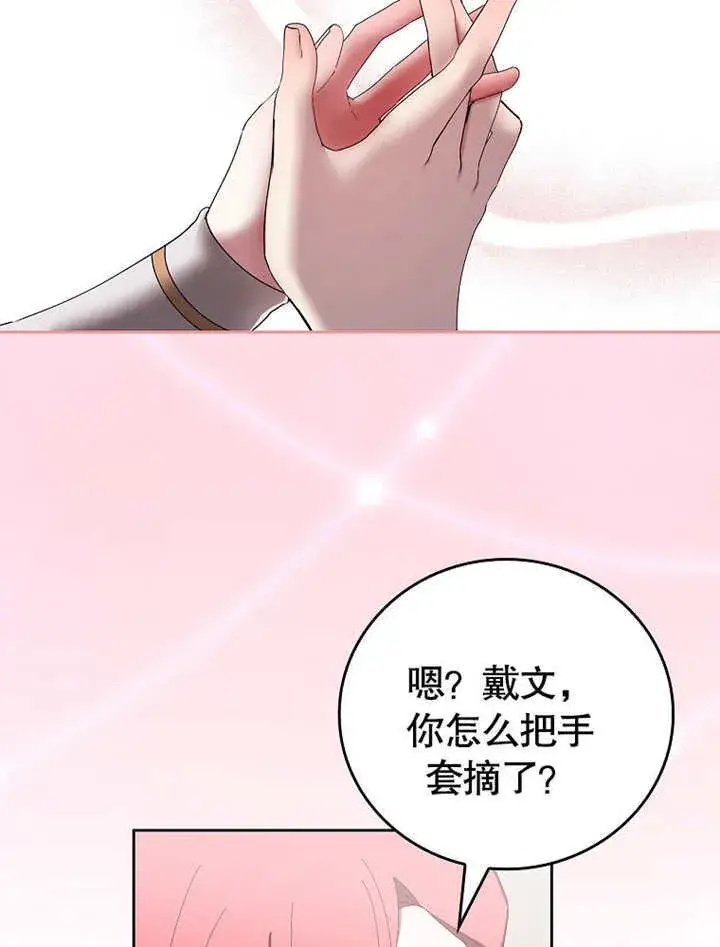 漫画《不得不成为恶女的理由》第30话第66张图