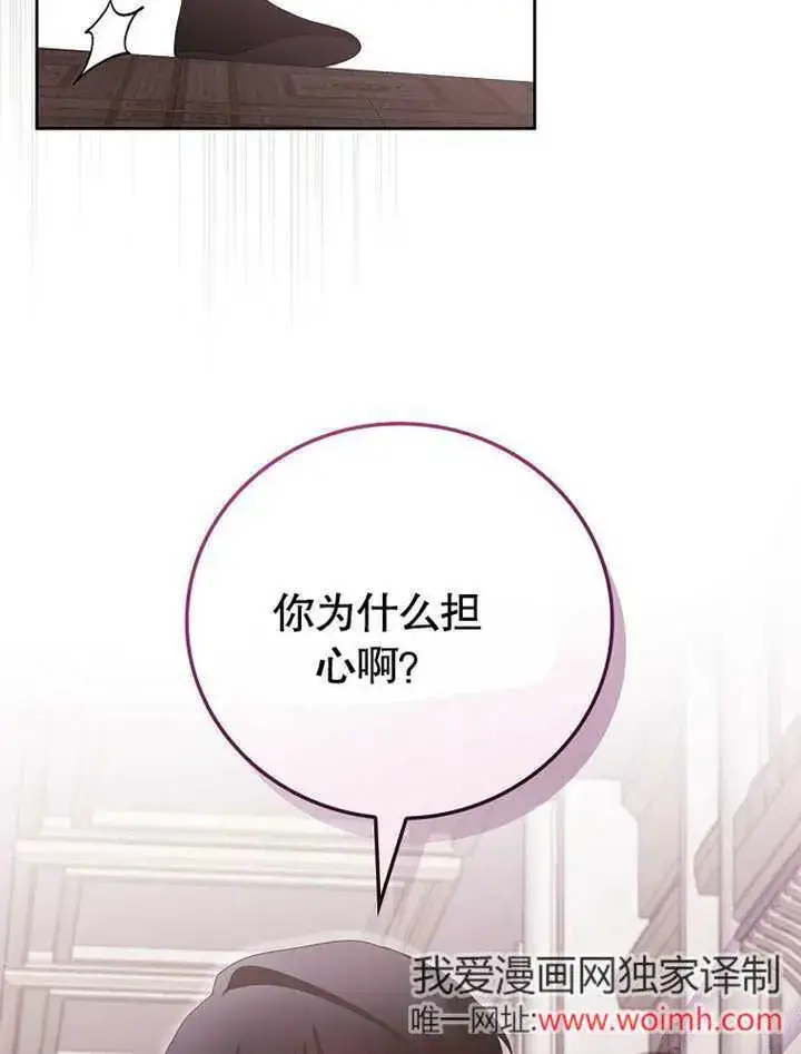 漫画《不得不成为恶女的理由》第30话第7张图