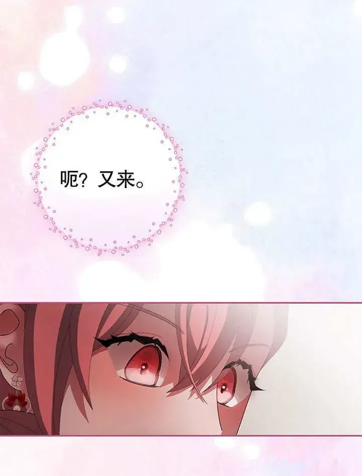 漫画《不得不成为恶女的理由》第30话第71张图
