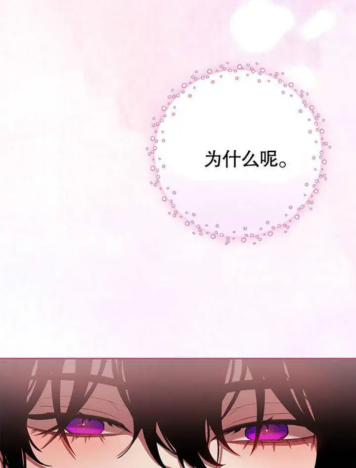 漫画《不得不成为恶女的理由》第30话第72张图