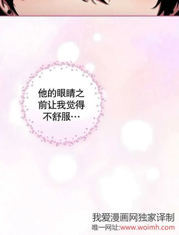 漫画《不得不成为恶女的理由》第30话第73张图