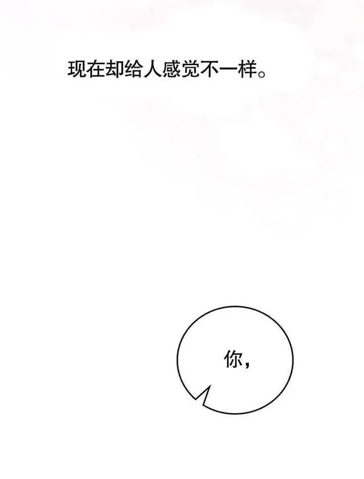 漫画《不得不成为恶女的理由》第30话第74张图
