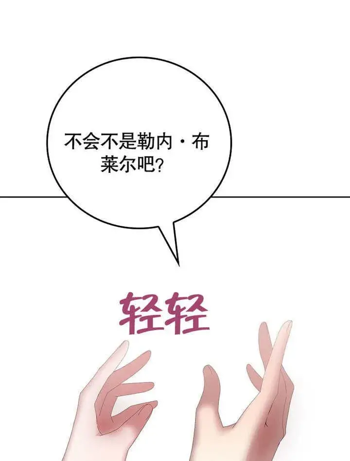 漫画《不得不成为恶女的理由》第30话第75张图