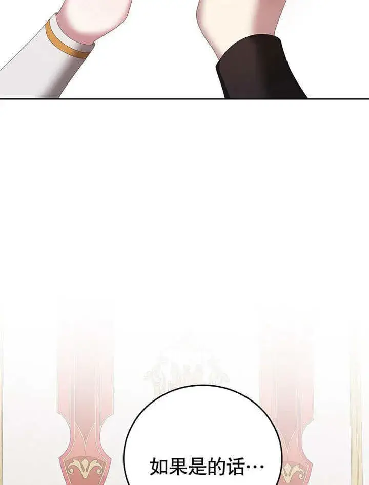 漫画《不得不成为恶女的理由》第30话第76张图
