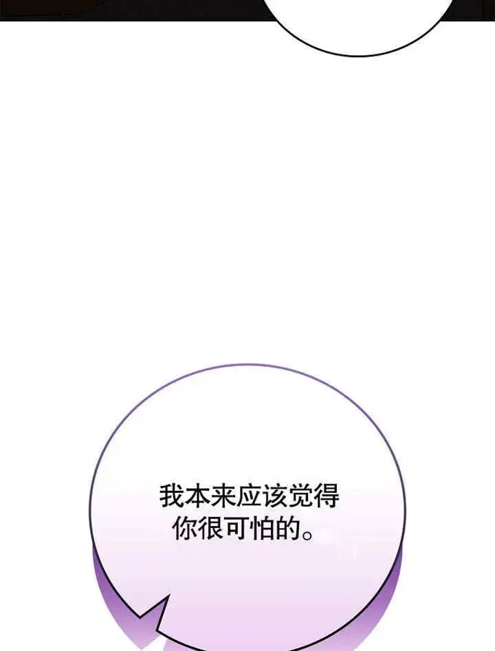 漫画《不得不成为恶女的理由》第30话第78张图