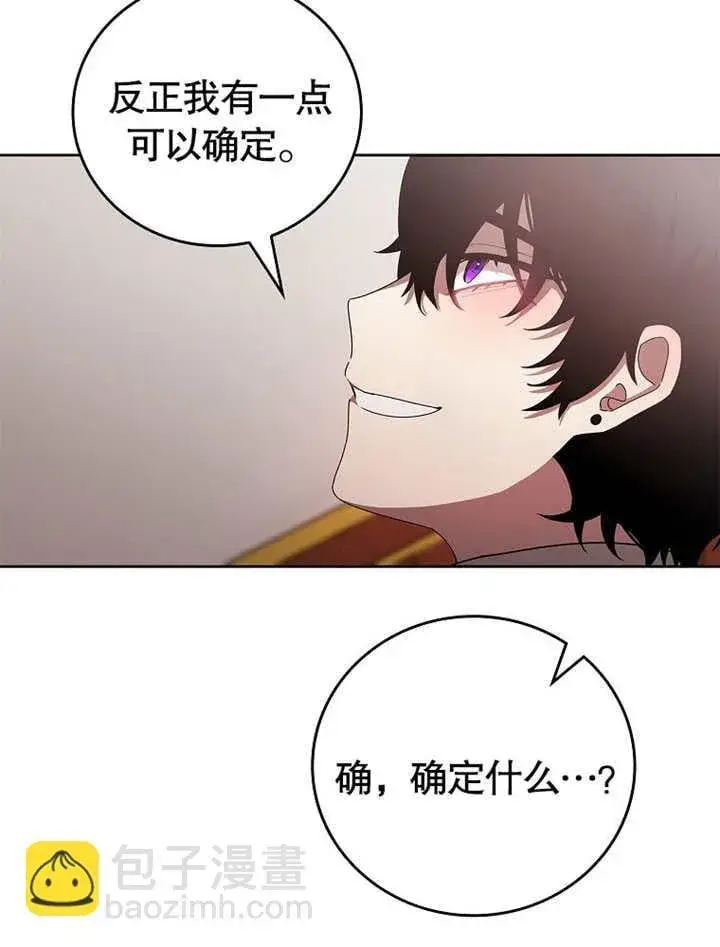 漫画《不得不成为恶女的理由》第30话第81张图
