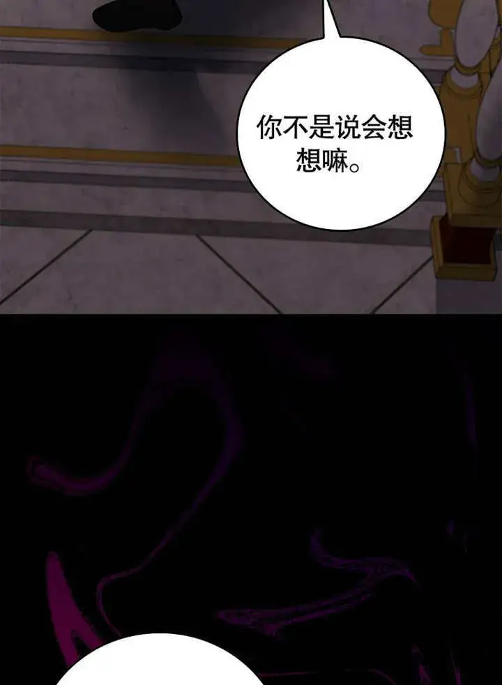 漫画《不得不成为恶女的理由》第30话第84张图