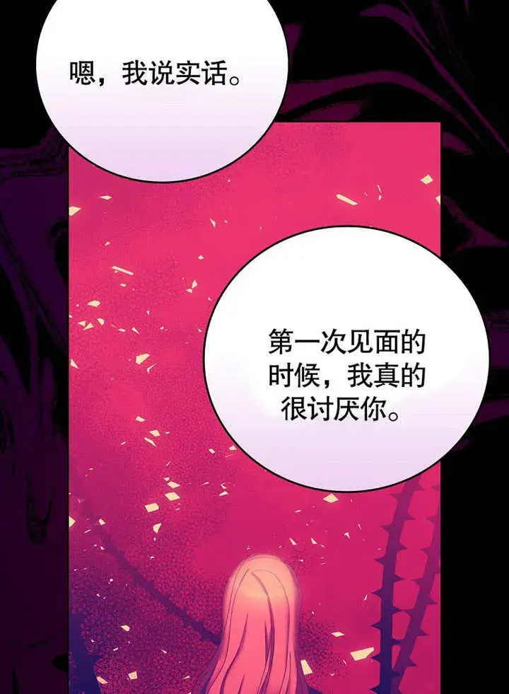 漫画《不得不成为恶女的理由》第30话第85张图