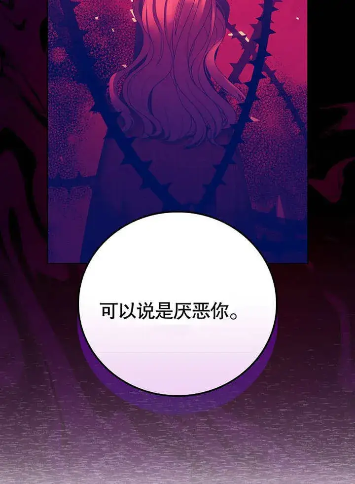 漫画《不得不成为恶女的理由》第30话第86张图