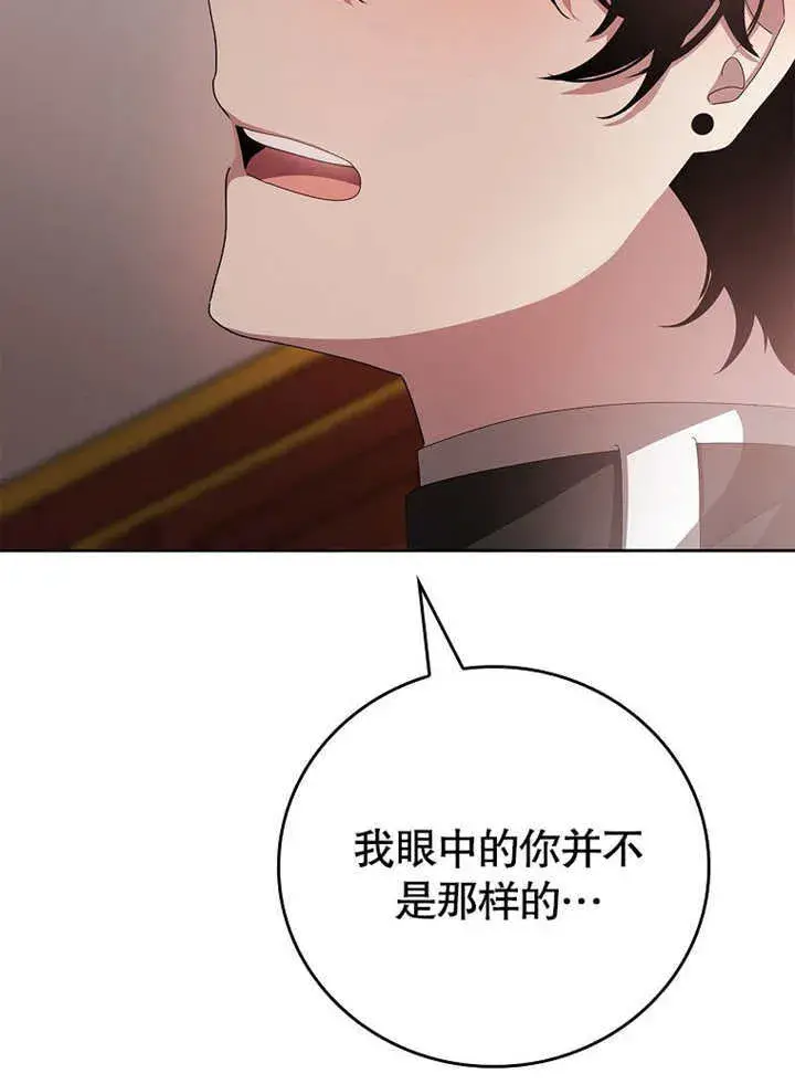 漫画《不得不成为恶女的理由》第30话第88张图