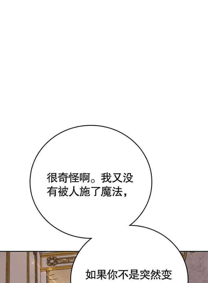 漫画《不得不成为恶女的理由》第30话第89张图