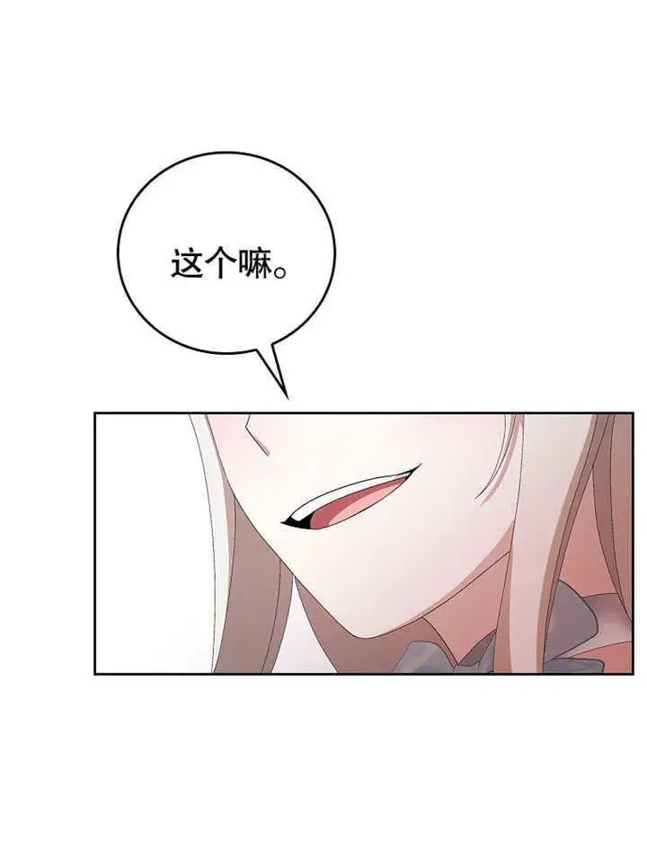 漫画《不得不成为恶女的理由》第30话第9张图