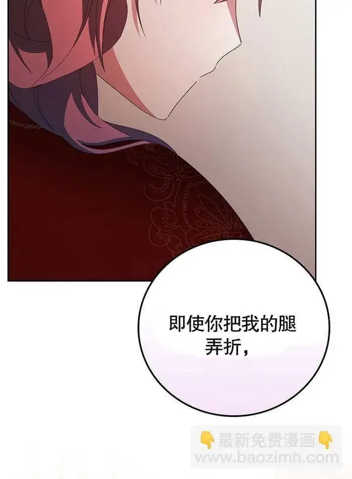 漫画《不得不成为恶女的理由》第30话第92张图