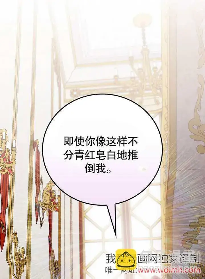 漫画《不得不成为恶女的理由》第30话第93张图