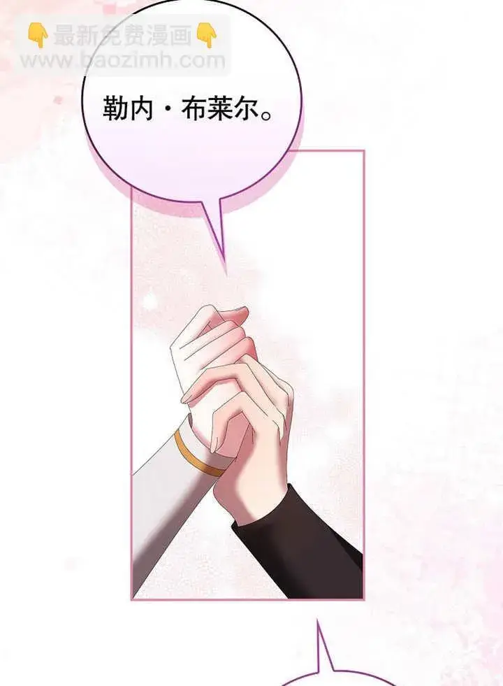 漫画《不得不成为恶女的理由》第30话第95张图