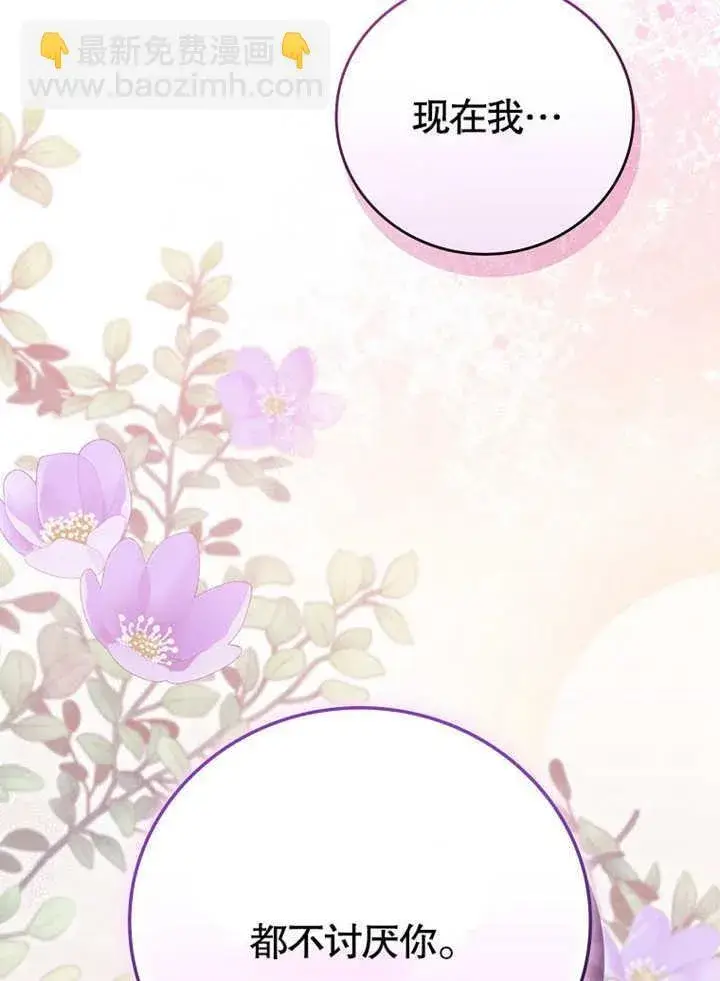 漫画《不得不成为恶女的理由》第30话第96张图