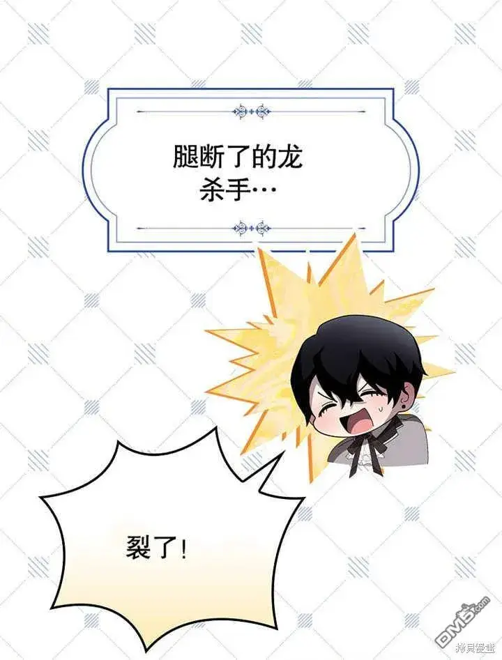 漫画《不得不成为恶女的理由》第31话第10张图