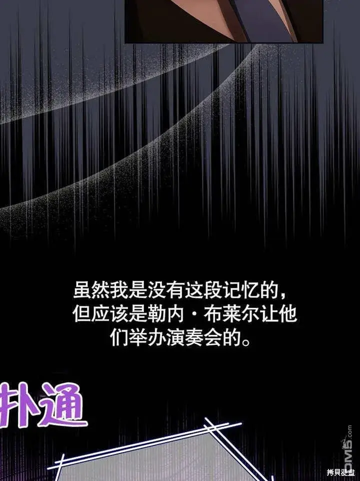 漫画《不得不成为恶女的理由》第31话第100张图