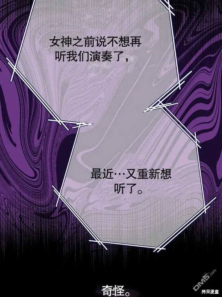 漫画《不得不成为恶女的理由》第31话第101张图