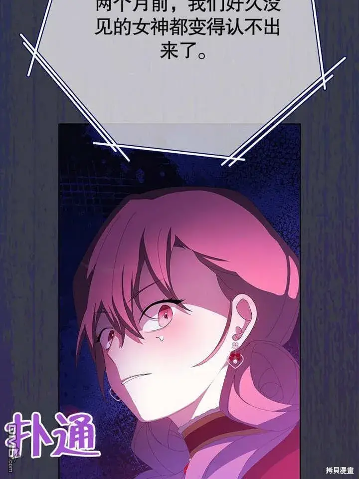 漫画《不得不成为恶女的理由》第31话第103张图