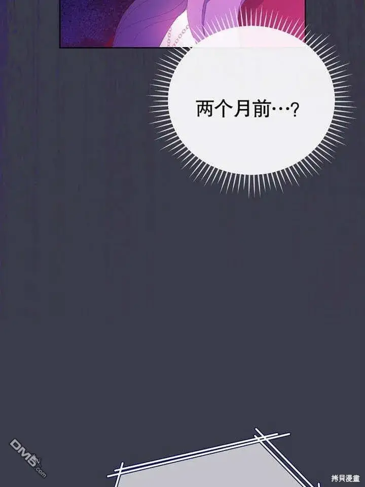 漫画《不得不成为恶女的理由》第31话第104张图