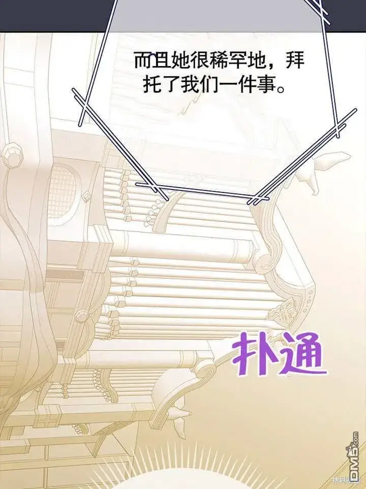 漫画《不得不成为恶女的理由》第31话第105张图