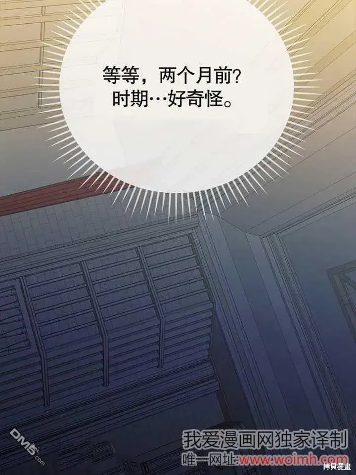 漫画《不得不成为恶女的理由》第31话第106张图