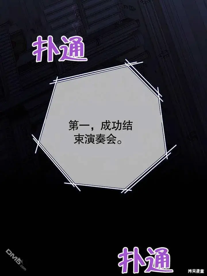 漫画《不得不成为恶女的理由》第31话第107张图