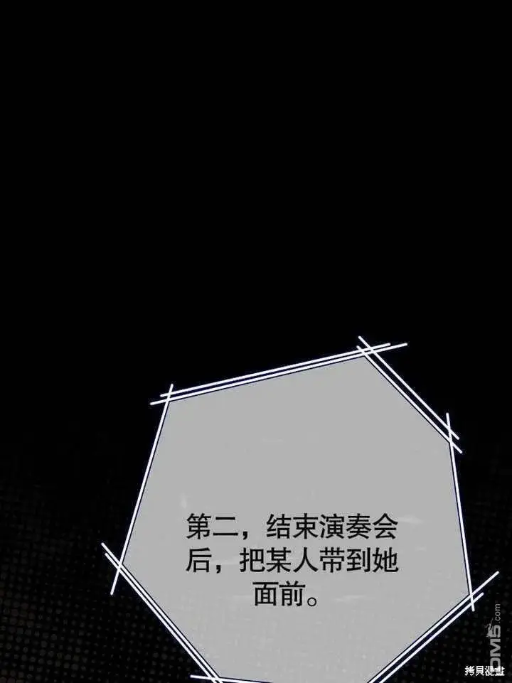 漫画《不得不成为恶女的理由》第31话第108张图