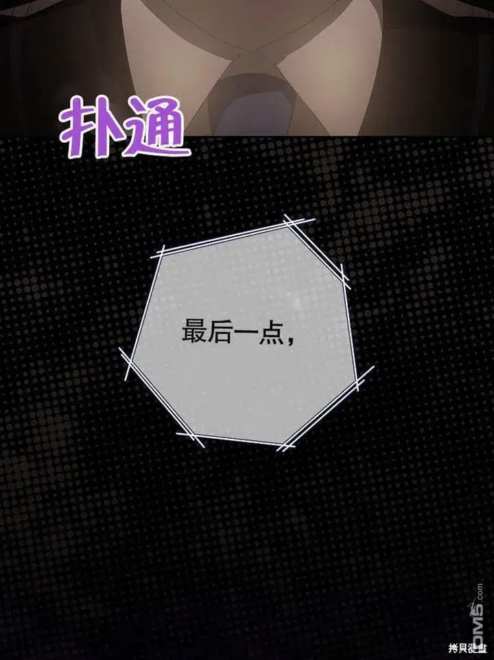 漫画《不得不成为恶女的理由》第31话第110张图
