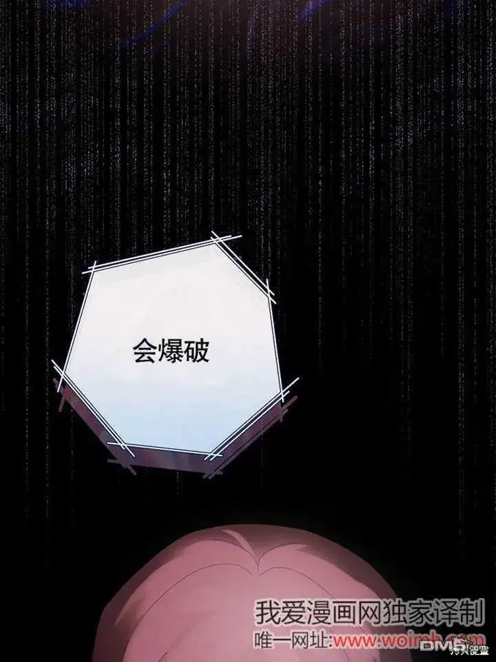 漫画《不得不成为恶女的理由》第31话第114张图