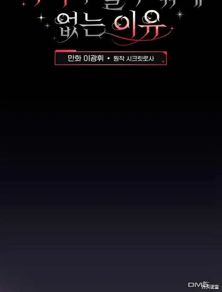 漫画《不得不成为恶女的理由》第31话第17张图