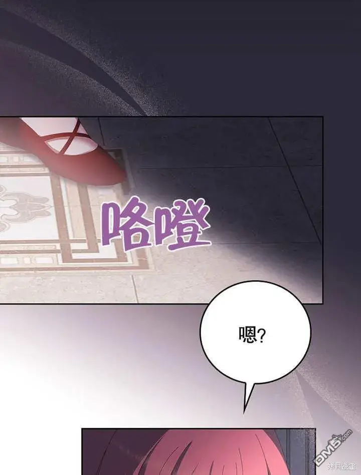 漫画《不得不成为恶女的理由》第31话第18张图
