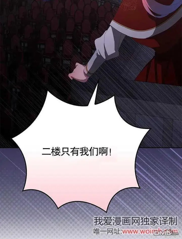 漫画《不得不成为恶女的理由》第31话第23张图