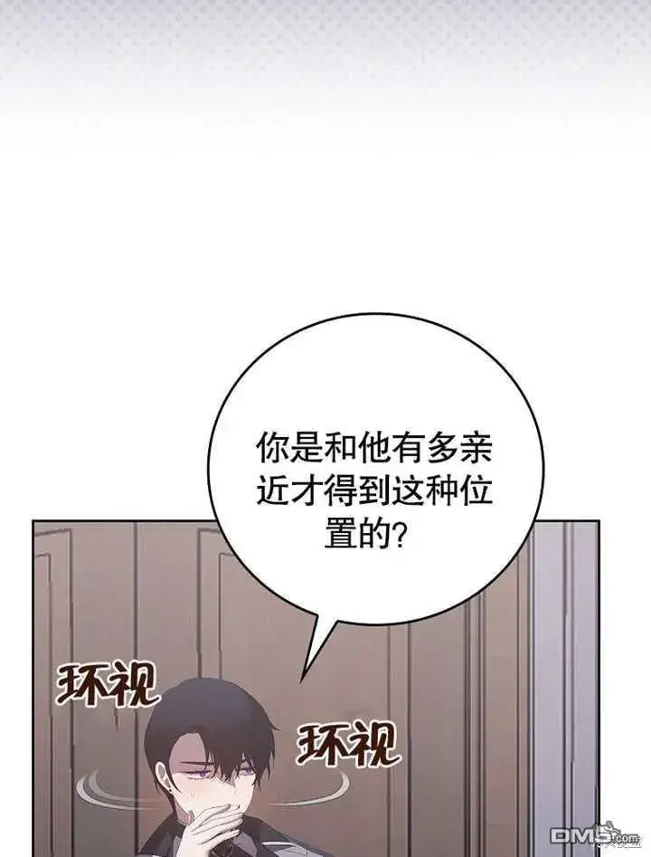 漫画《不得不成为恶女的理由》第31话第24张图