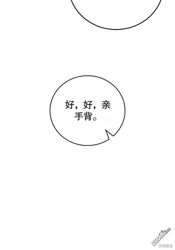 漫画《不得不成为恶女的理由》第31话第26张图