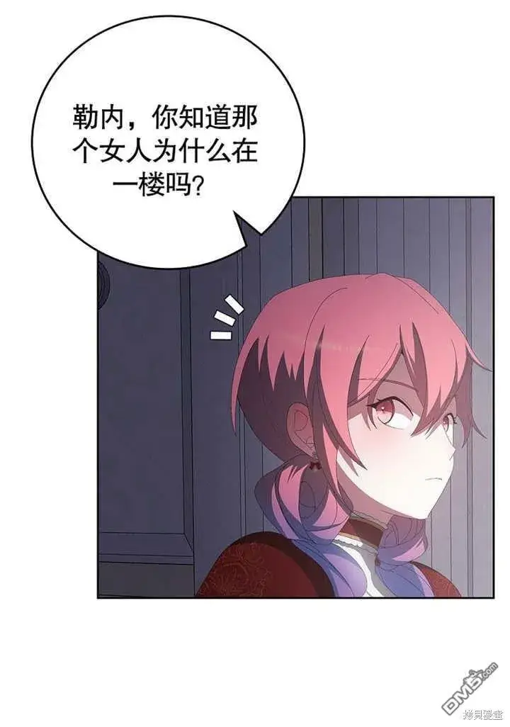 漫画《不得不成为恶女的理由》第31话第27张图