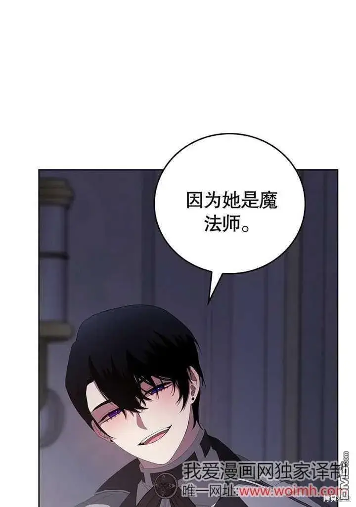 漫画《不得不成为恶女的理由》第31话第28张图