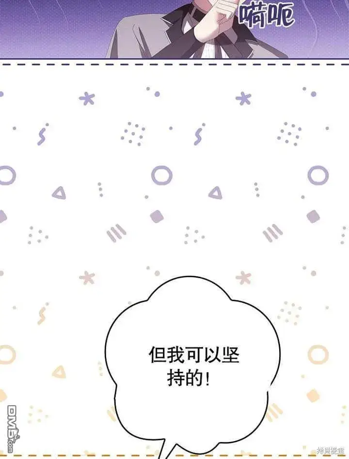 漫画《不得不成为恶女的理由》第31话第3张图