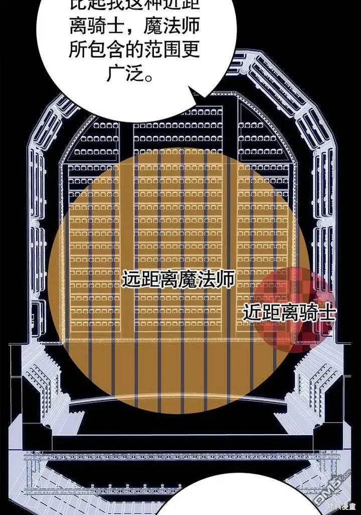 漫画《不得不成为恶女的理由》第31话第30张图