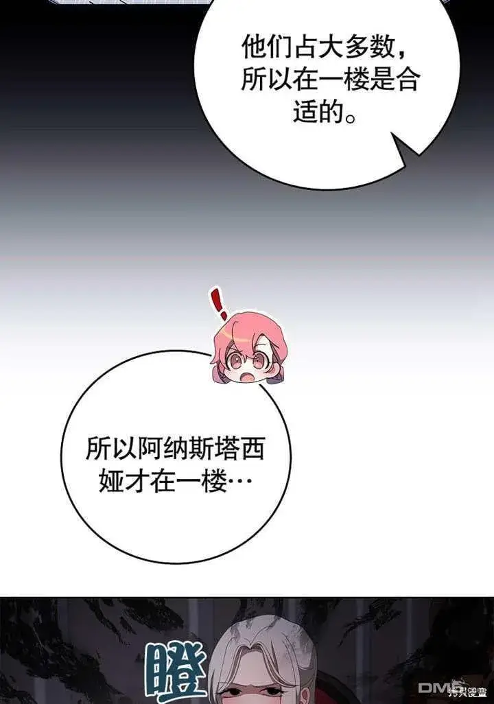 漫画《不得不成为恶女的理由》第31话第31张图