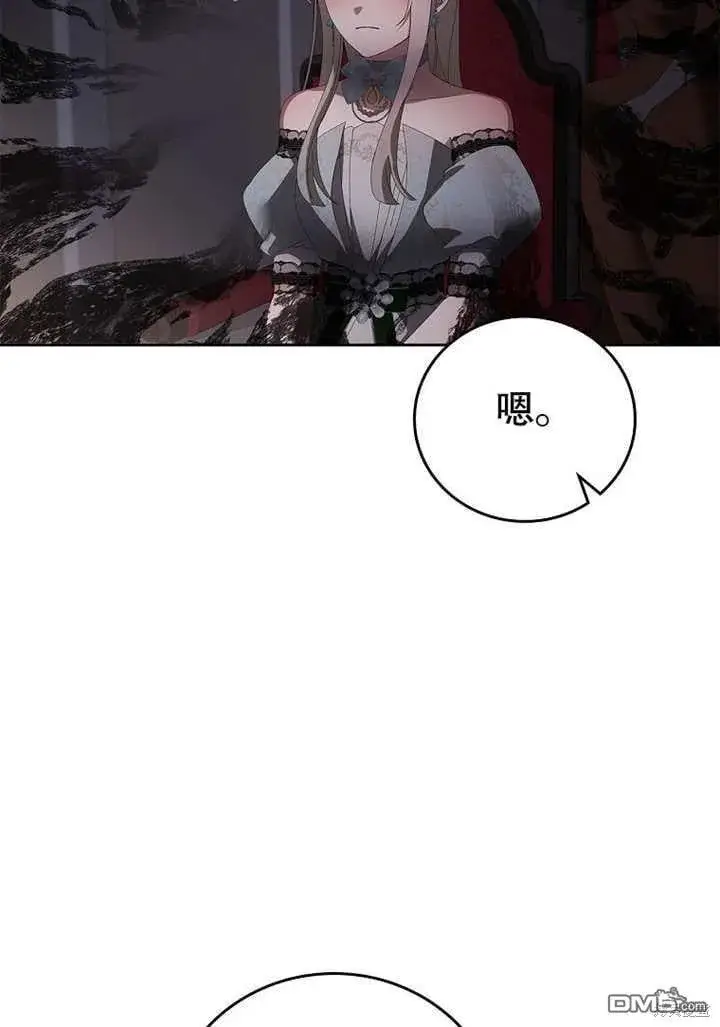 漫画《不得不成为恶女的理由》第31话第32张图