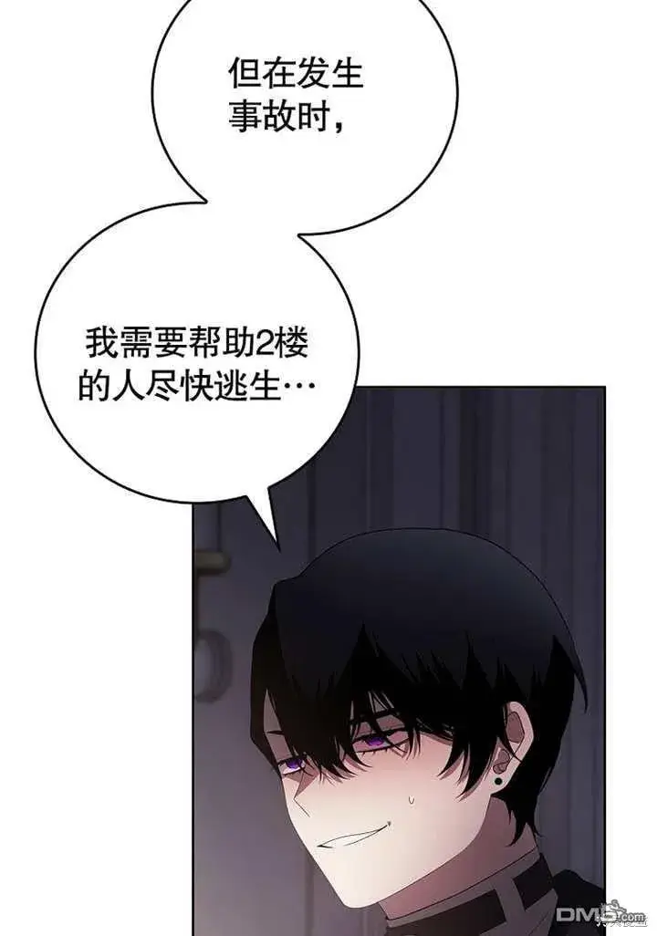 漫画《不得不成为恶女的理由》第31话第33张图