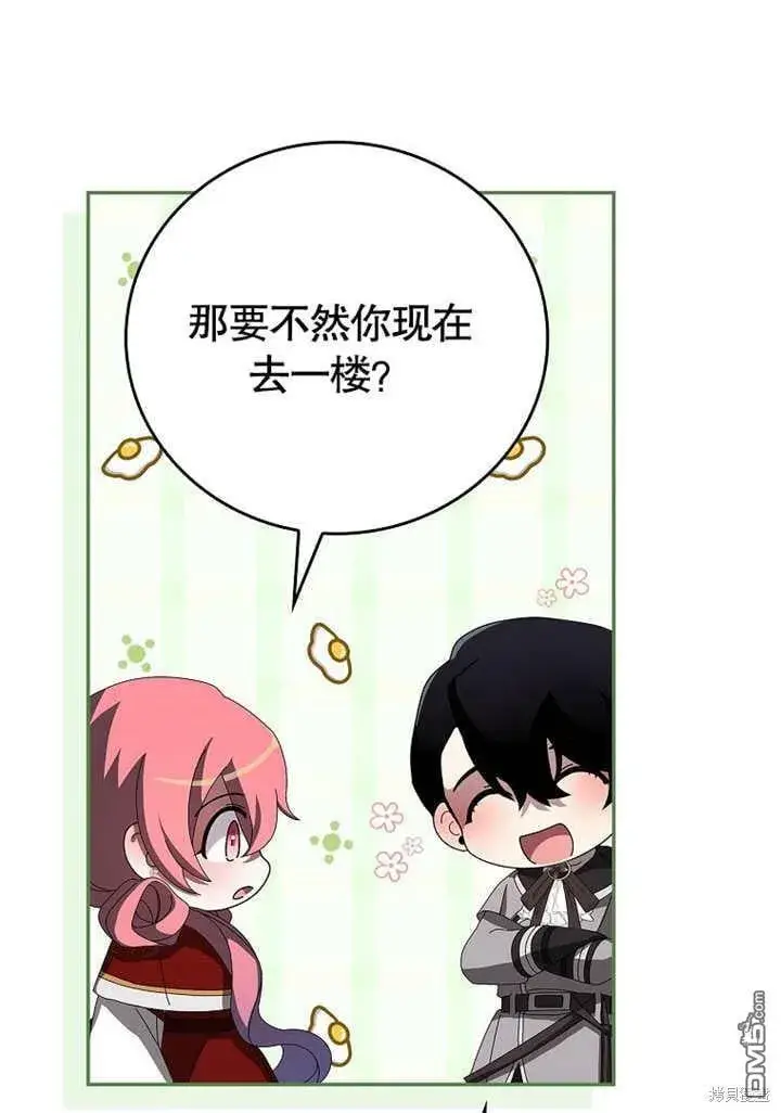 漫画《不得不成为恶女的理由》第31话第36张图