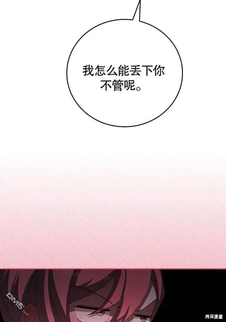 漫画《不得不成为恶女的理由》第31话第37张图