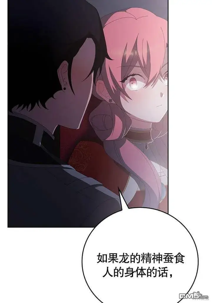 漫画《不得不成为恶女的理由》第31话第42张图