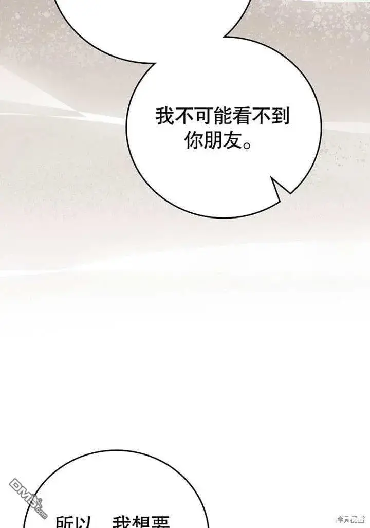 漫画《不得不成为恶女的理由》第31话第44张图