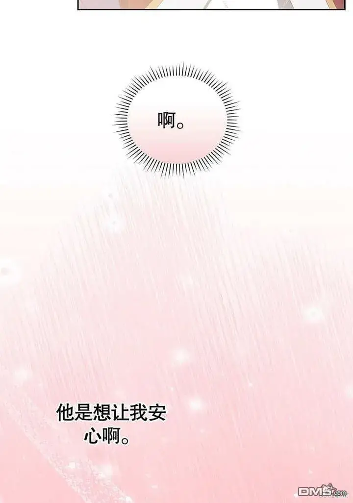 漫画《不得不成为恶女的理由》第31话第46张图