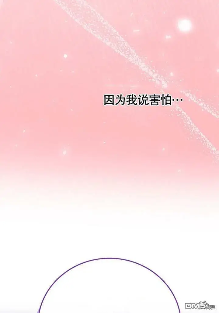 漫画《不得不成为恶女的理由》第31话第47张图
